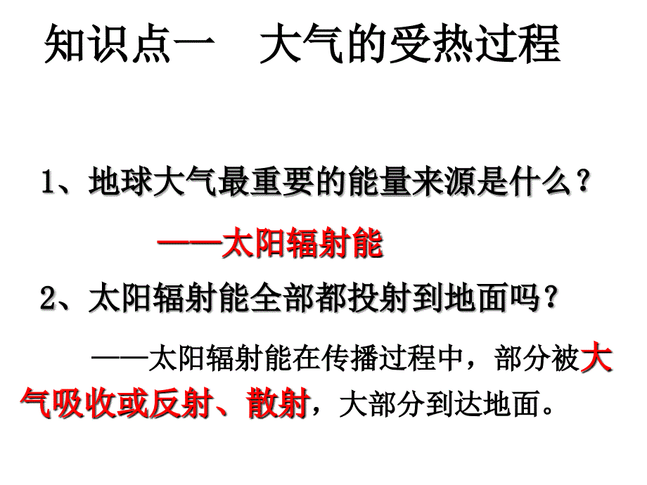 高三一轮复习总结冷热不均引起大气运动_第2页