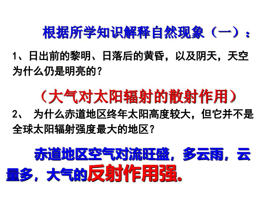 高三一轮复习总结冷热不均引起大气运动_第4页