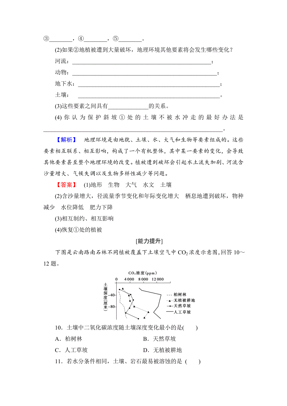 精校版高中地理湘教版必修1学业分层测评16 Word版含答案_第4页