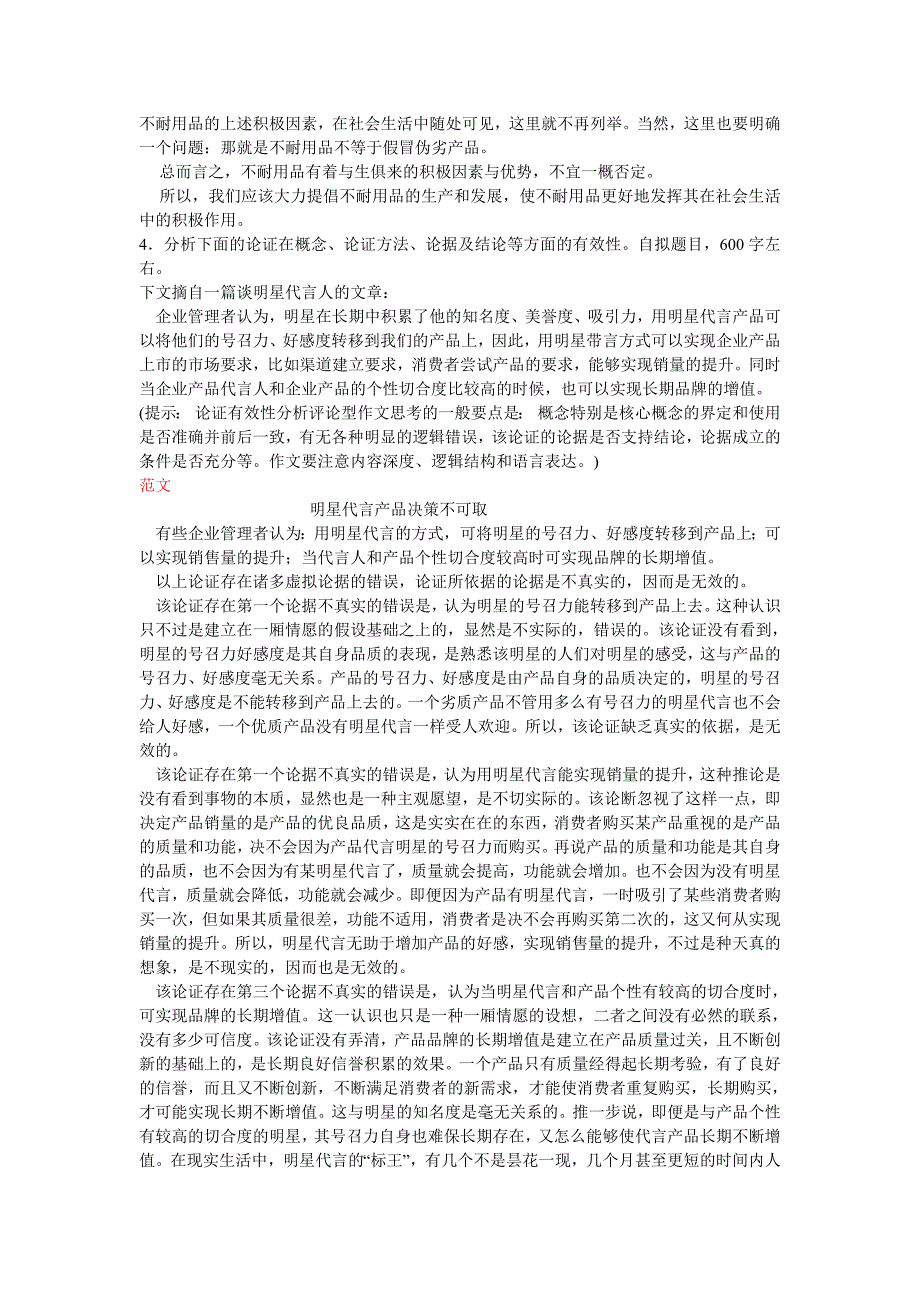 论证有效性分析.doc_第4页