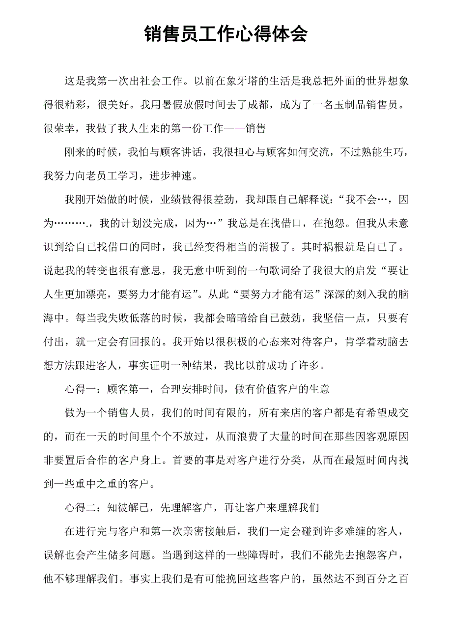 销售工作心得体会的.doc_第1页