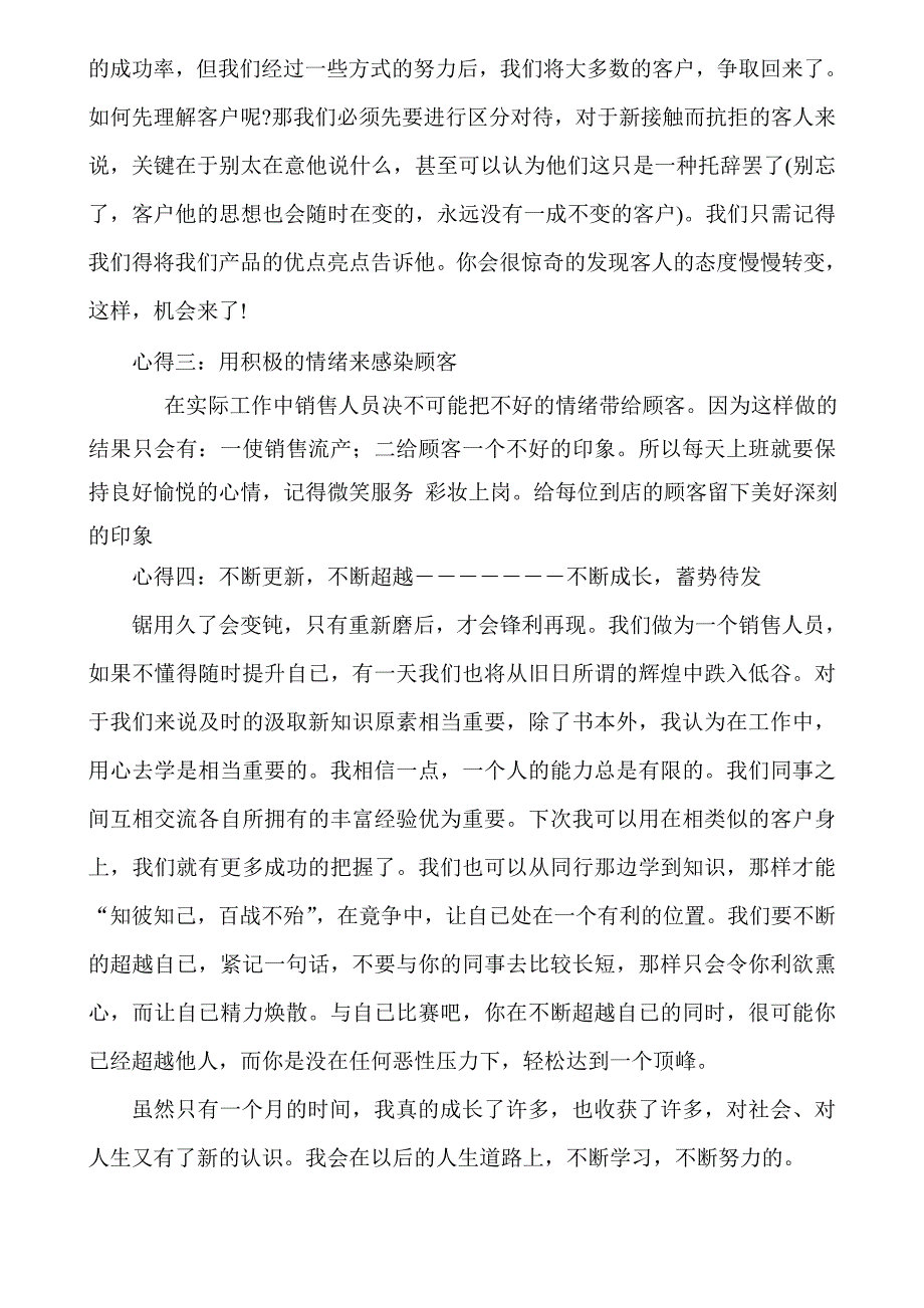 销售工作心得体会的.doc_第2页