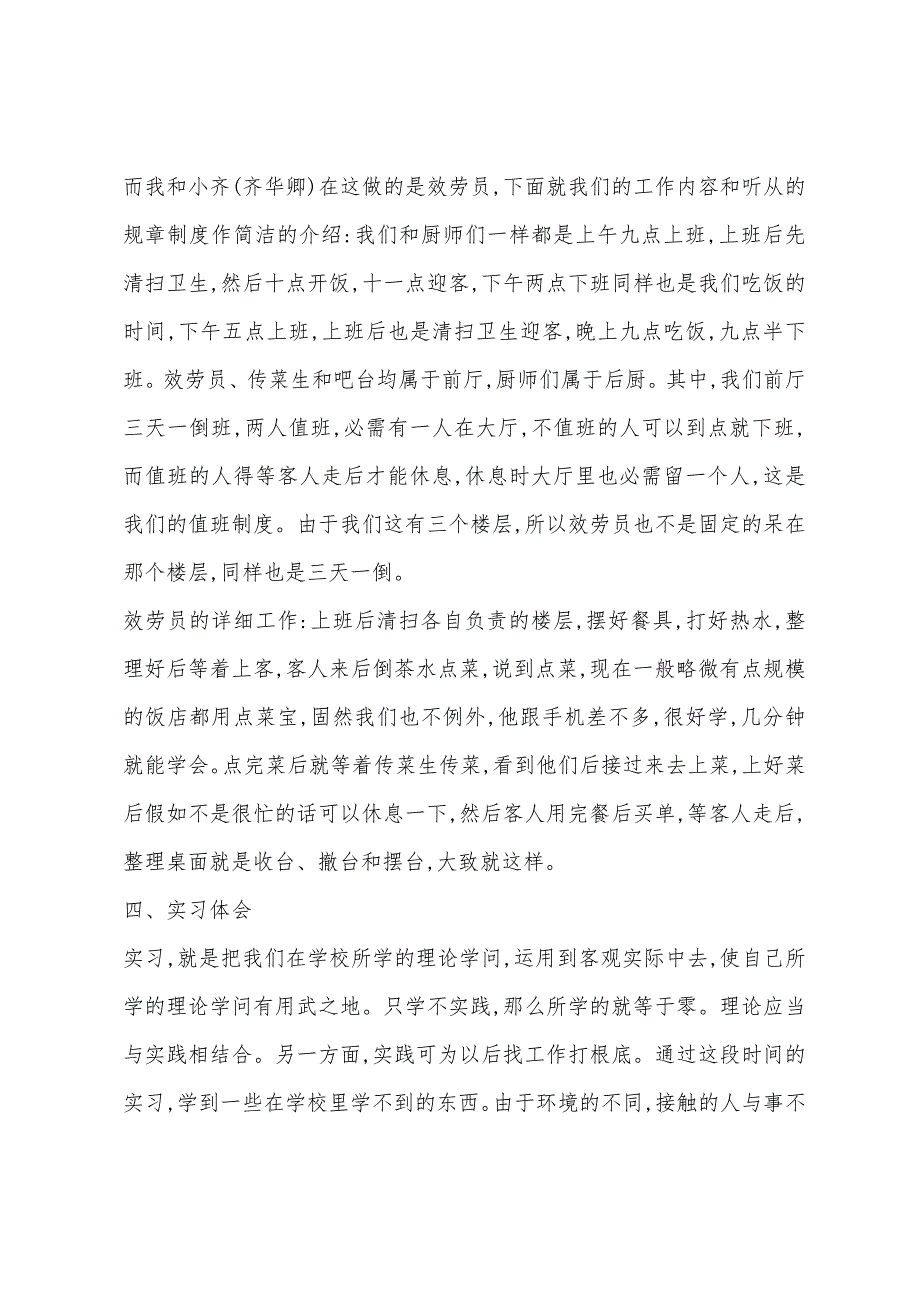 精选大学生实习报告格式范文.docx_第2页