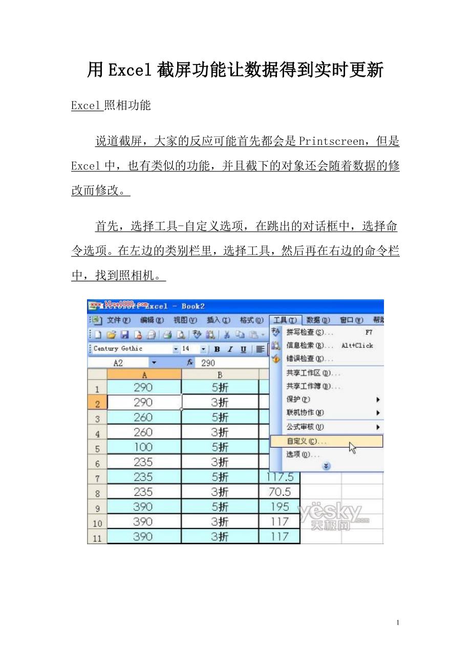 用Excel截屏功能让数据得到实时更新.doc_第1页