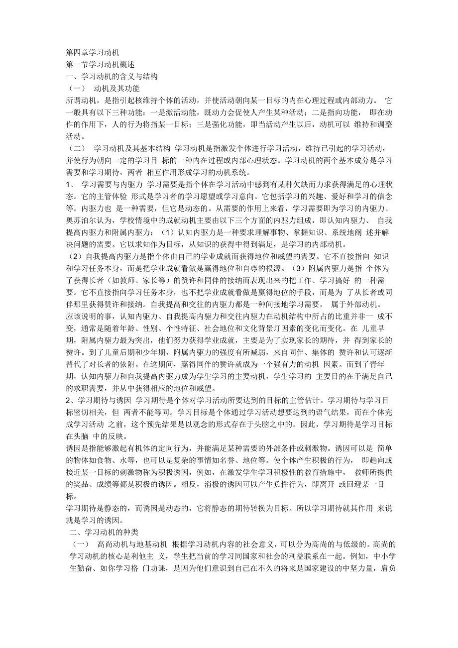 第四章学习动机_第1页