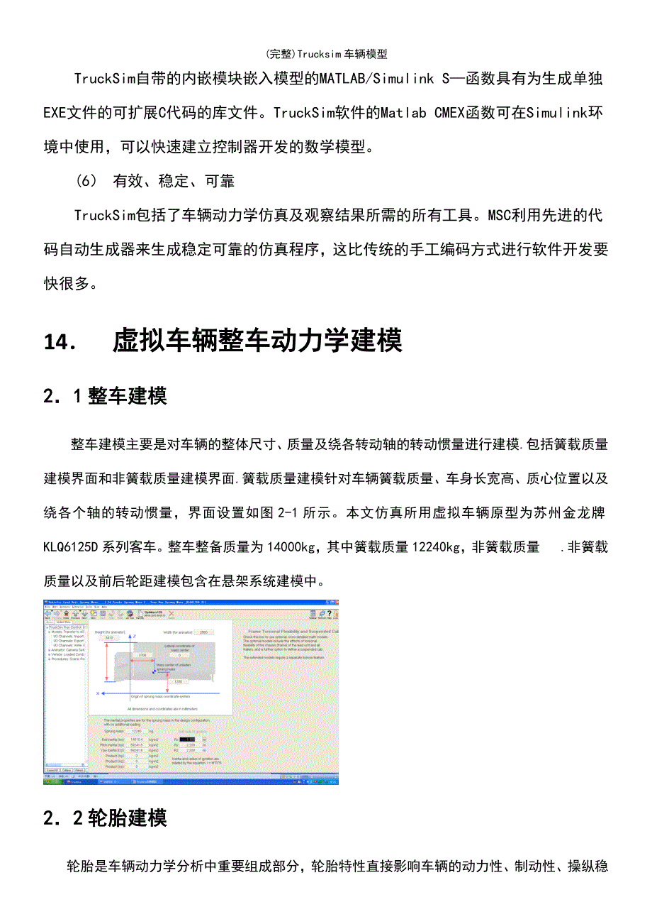 (最新整理)Trucksim车辆模型_第4页