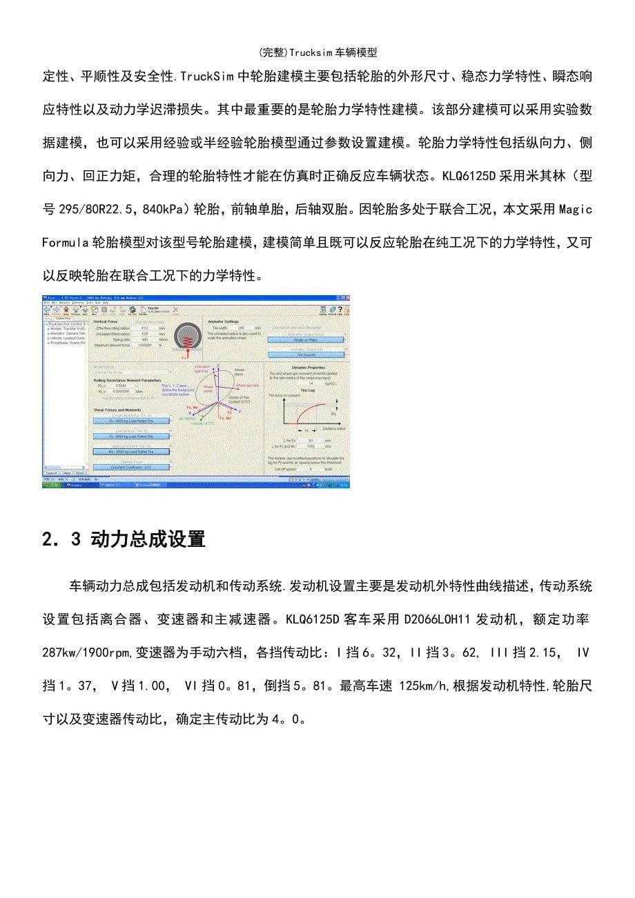 (最新整理)Trucksim车辆模型_第5页