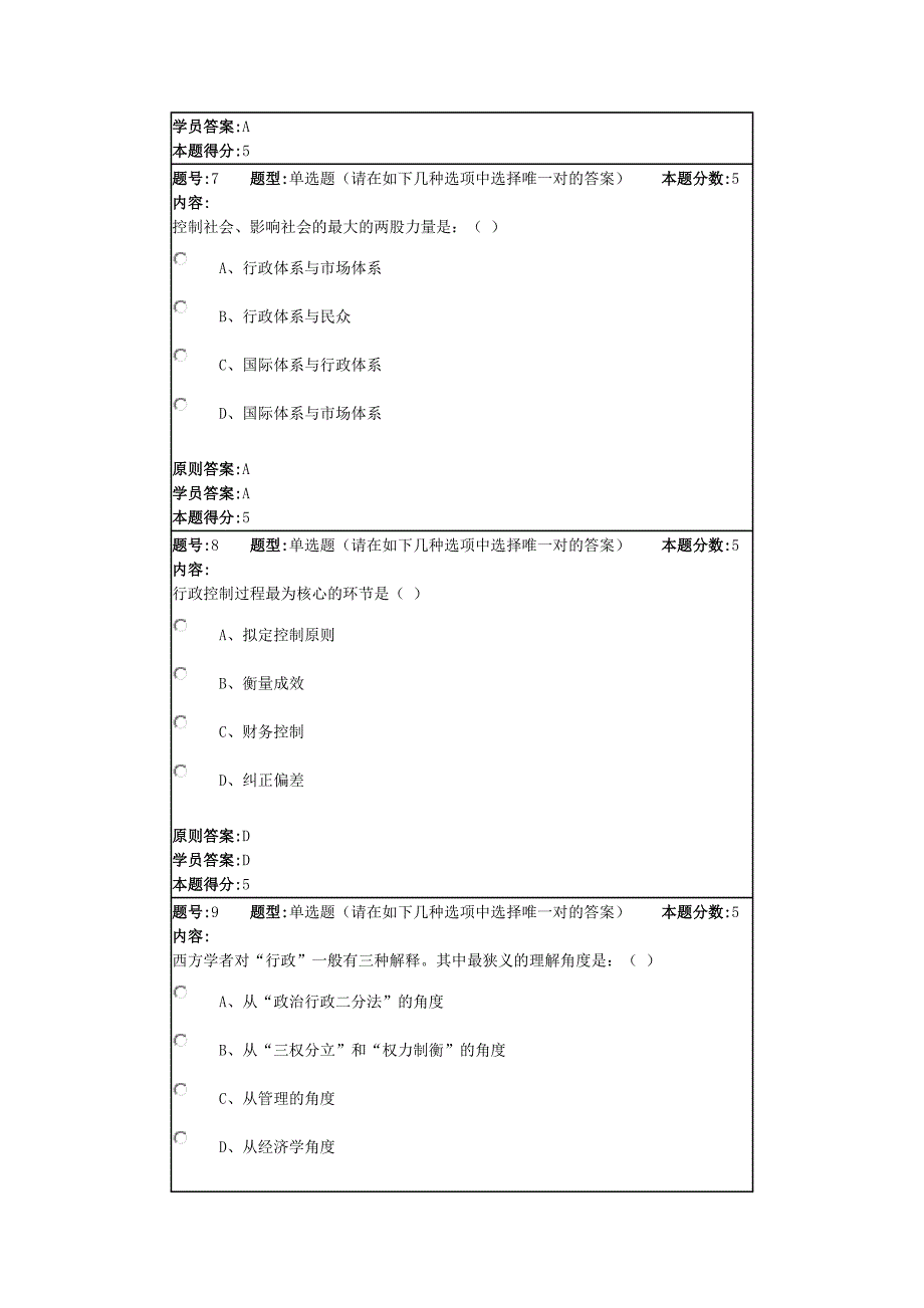 行政管理学本季网上作业1_第3页