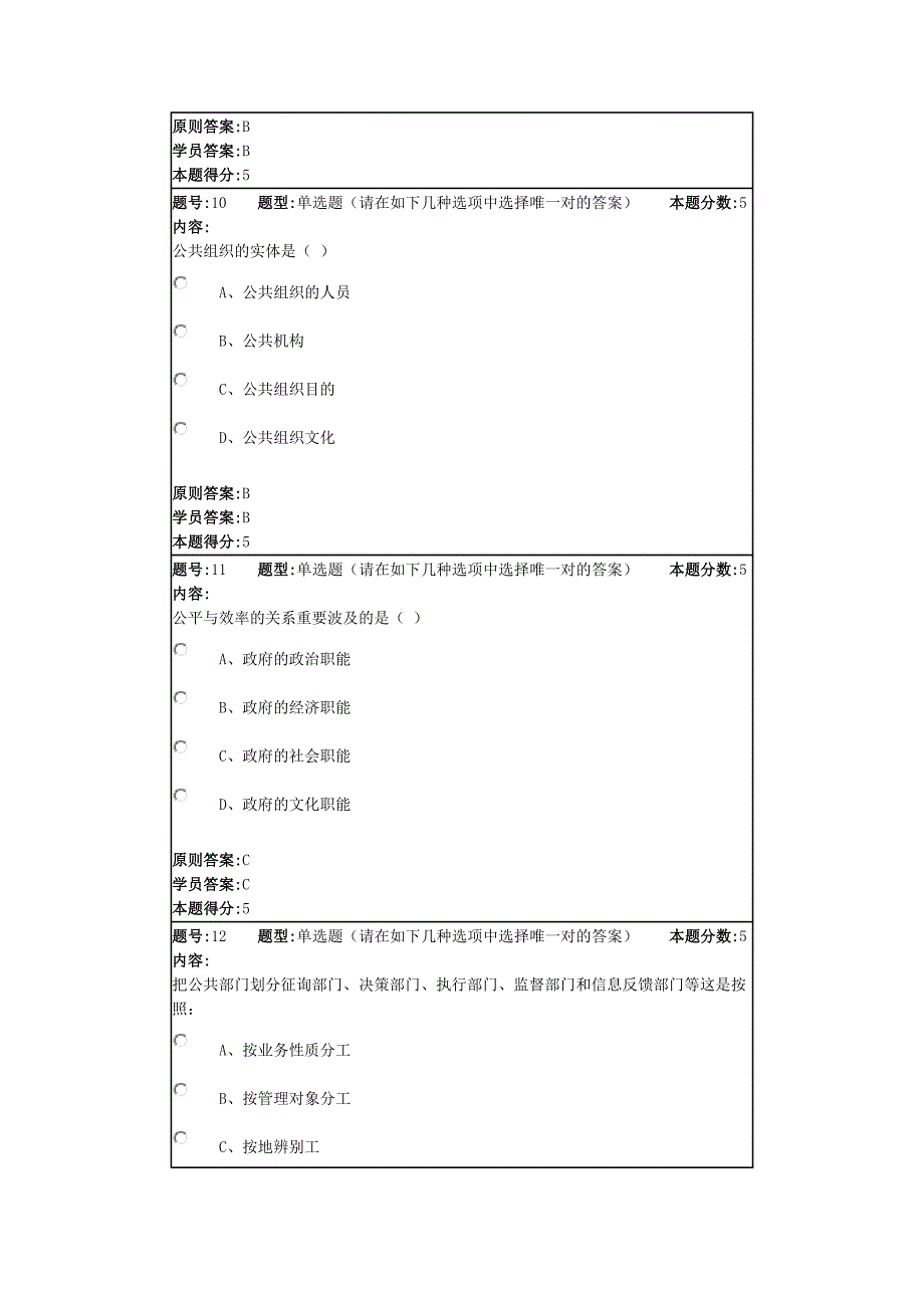 行政管理学本季网上作业1_第4页