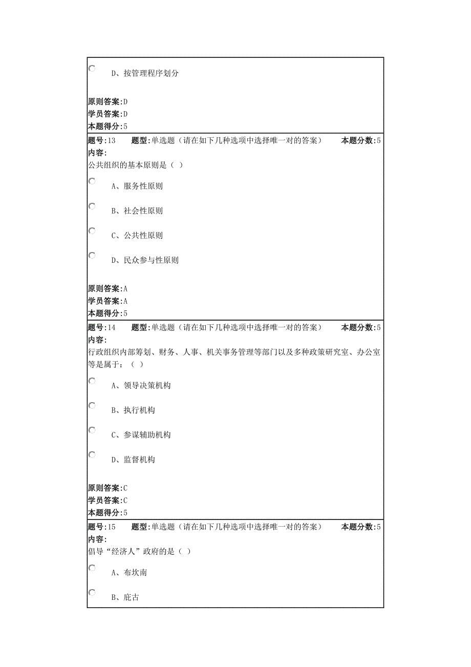 行政管理学本季网上作业1_第5页