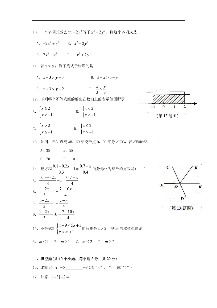 2014-2015河南洛阳市七年级上学期数学期末试题及答案_第2页