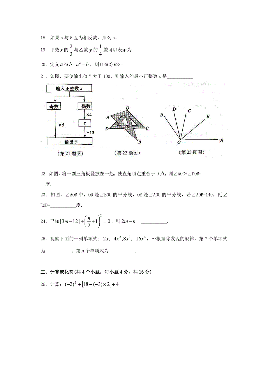 2014-2015河南洛阳市七年级上学期数学期末试题及答案_第3页