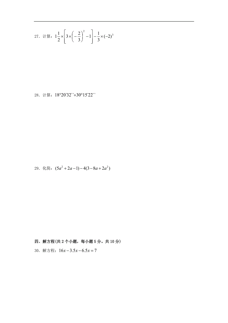 2014-2015河南洛阳市七年级上学期数学期末试题及答案_第4页