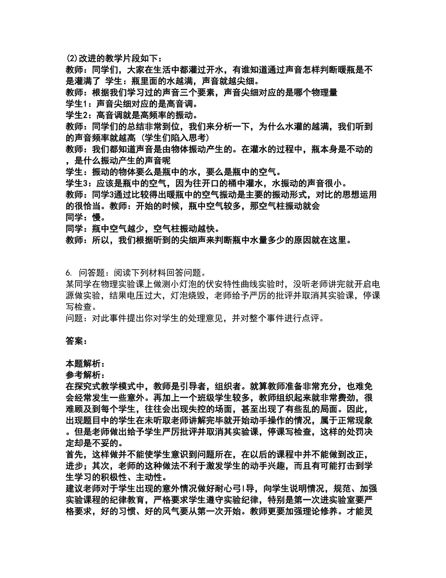 2022教师资格-中学物理学科知识与教学能力考试全真模拟卷19（附答案带详解）_第4页