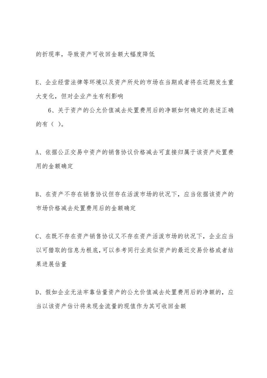 2022年中级《会计实务》练习题第九章(3).docx_第5页