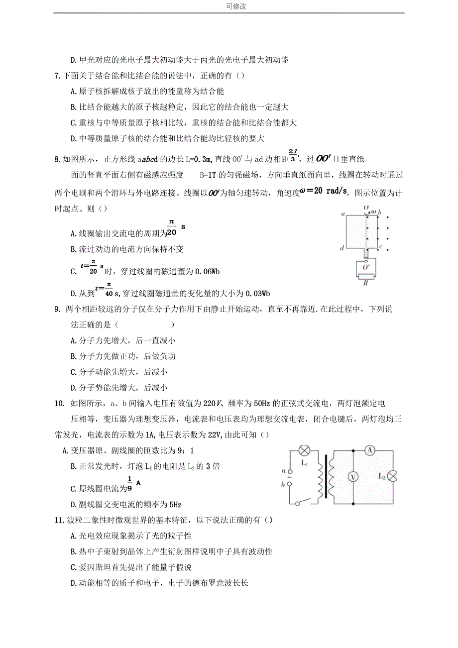 黑龙江省哈师大附中2021学年高二物理下学期期中试题_第2页