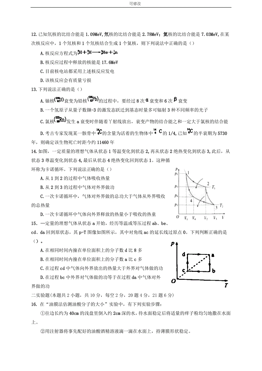 黑龙江省哈师大附中2021学年高二物理下学期期中试题_第3页