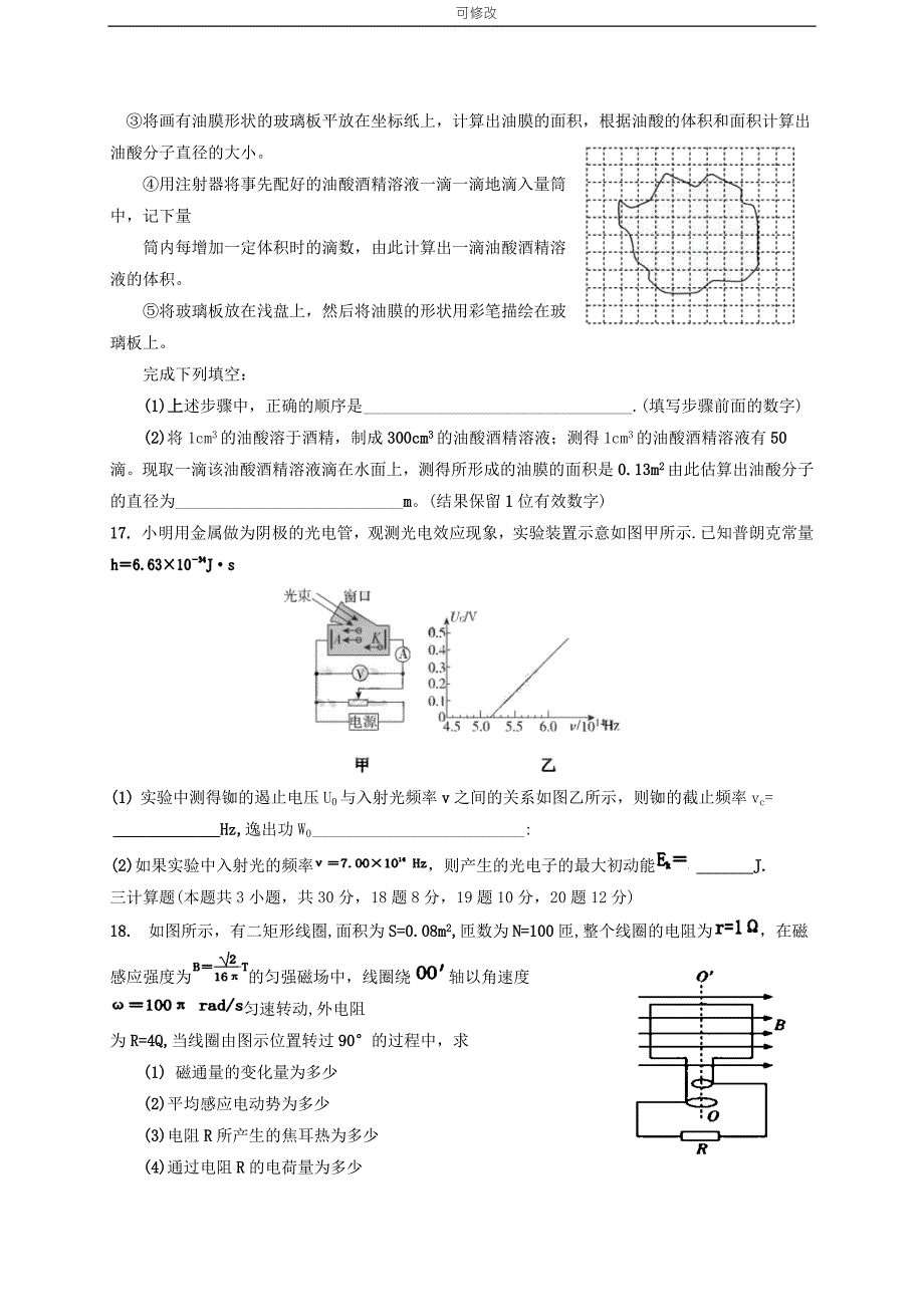 黑龙江省哈师大附中2021学年高二物理下学期期中试题_第4页