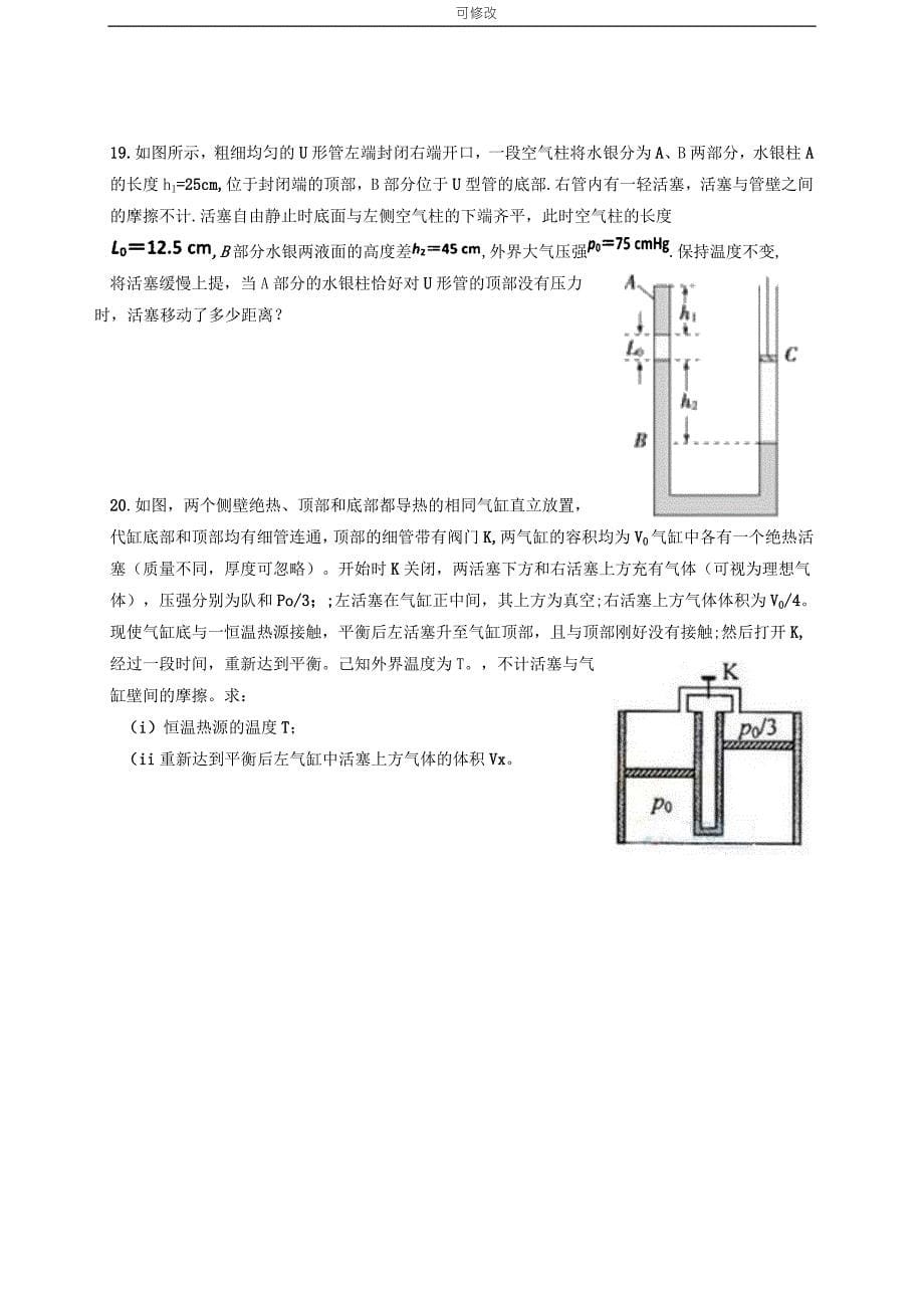 黑龙江省哈师大附中2021学年高二物理下学期期中试题_第5页