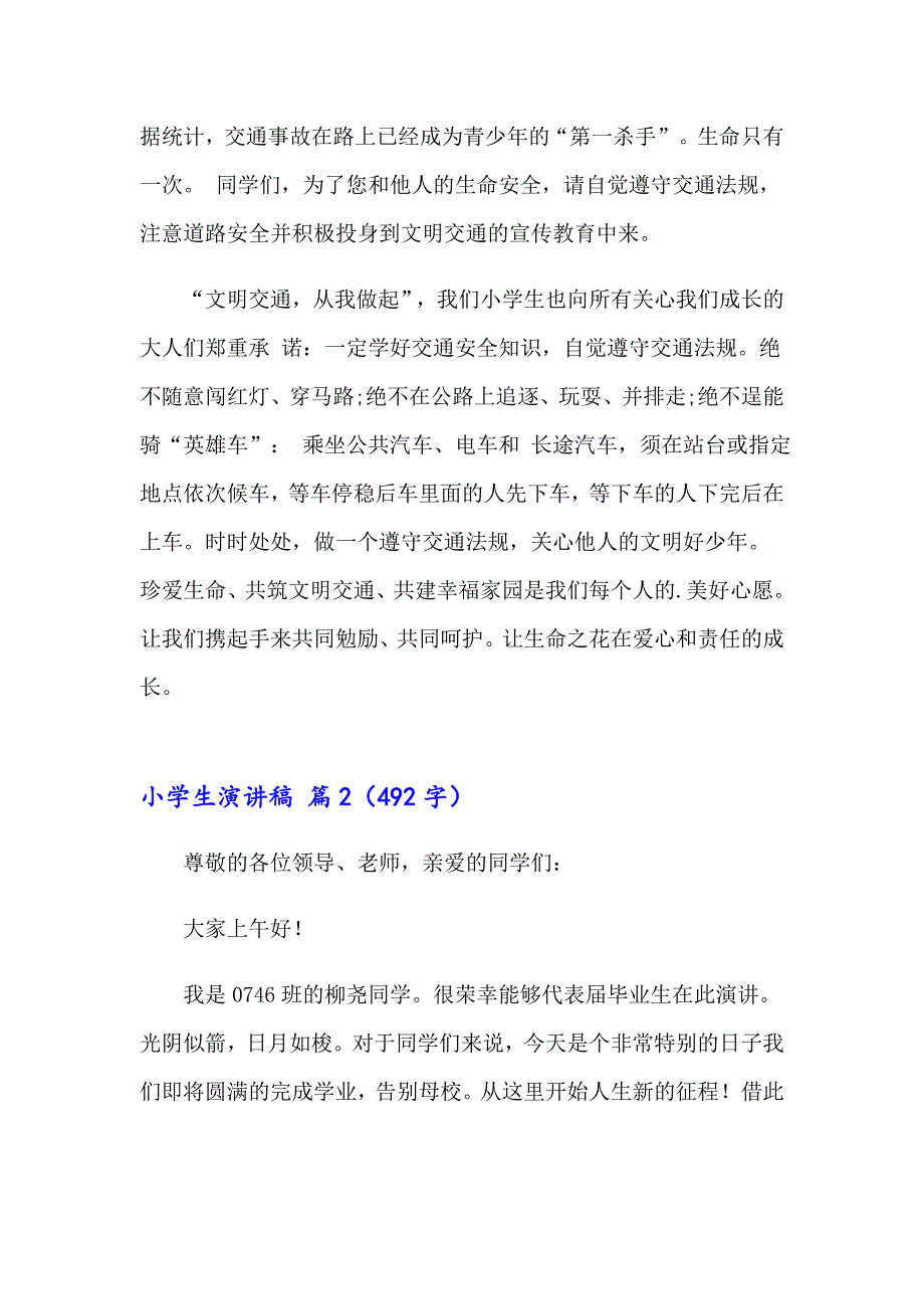 关于小学生演讲稿范文汇总7篇_第2页