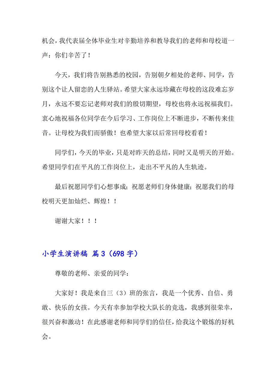 关于小学生演讲稿范文汇总7篇_第3页