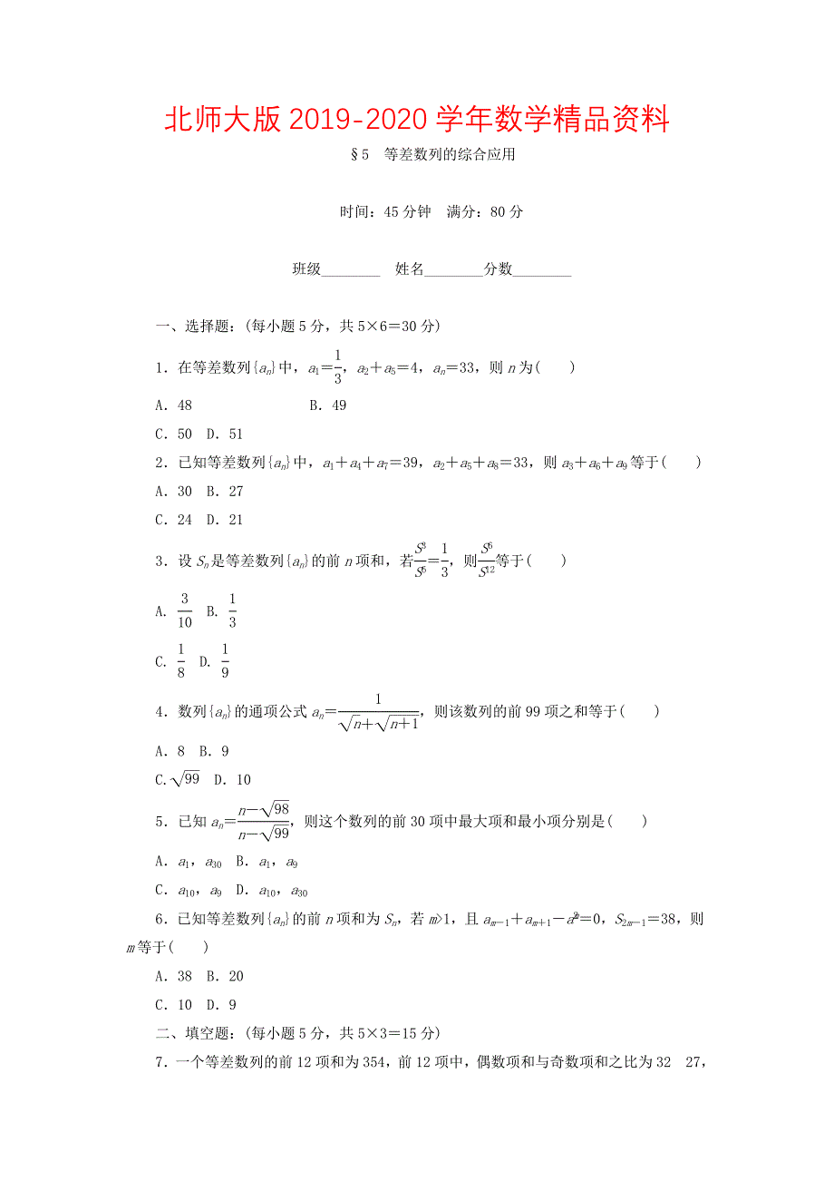 高中数学北师大版必修5课时作业：第1章 数列 05 Word版含答案_第1页