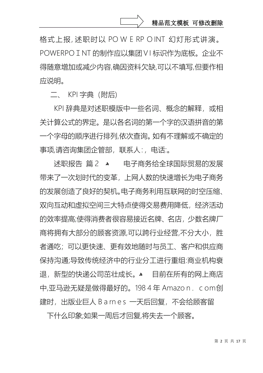 关于述职报告合集六篇_第2页