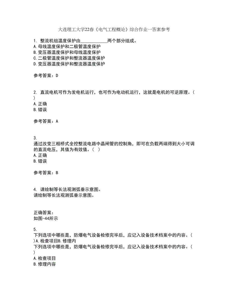 大连理工大学22春《电气工程概论》综合作业一答案参考57_第1页