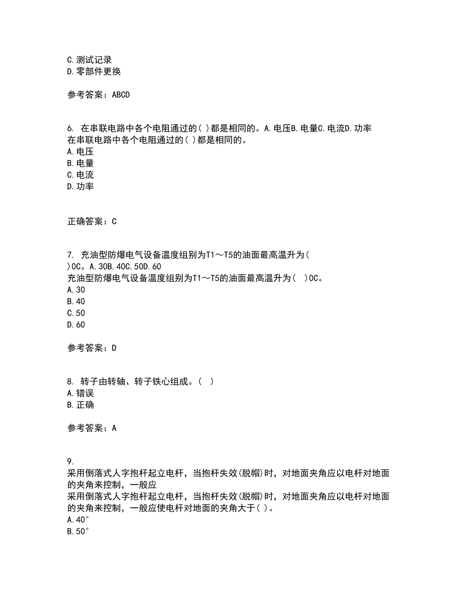 大连理工大学22春《电气工程概论》综合作业一答案参考57_第2页