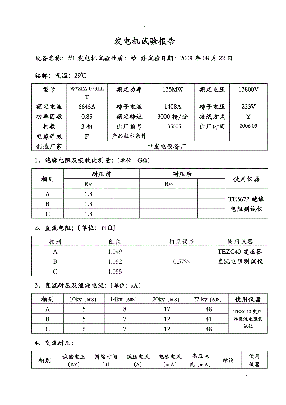 发电机试验报告_第1页