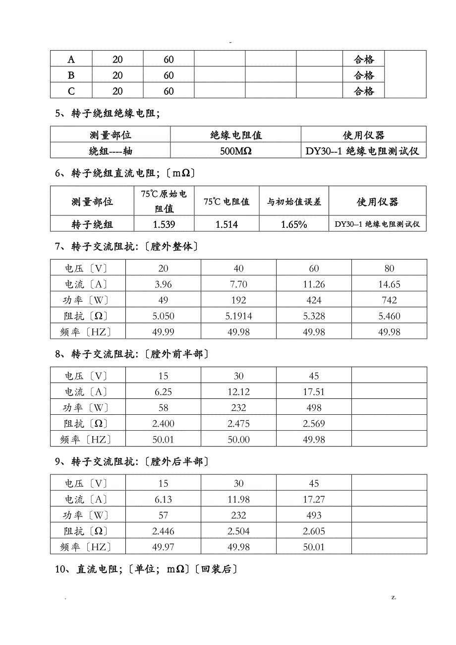 发电机试验报告_第2页