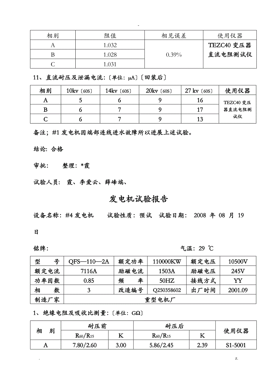 发电机试验报告_第3页