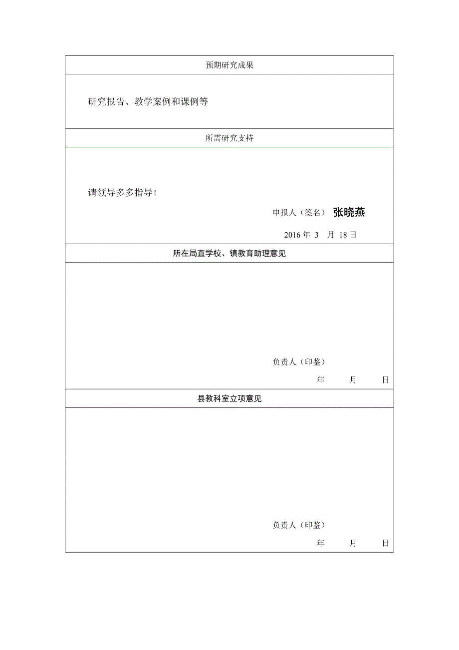 海安教育科学微型课题立项申请表_第3页