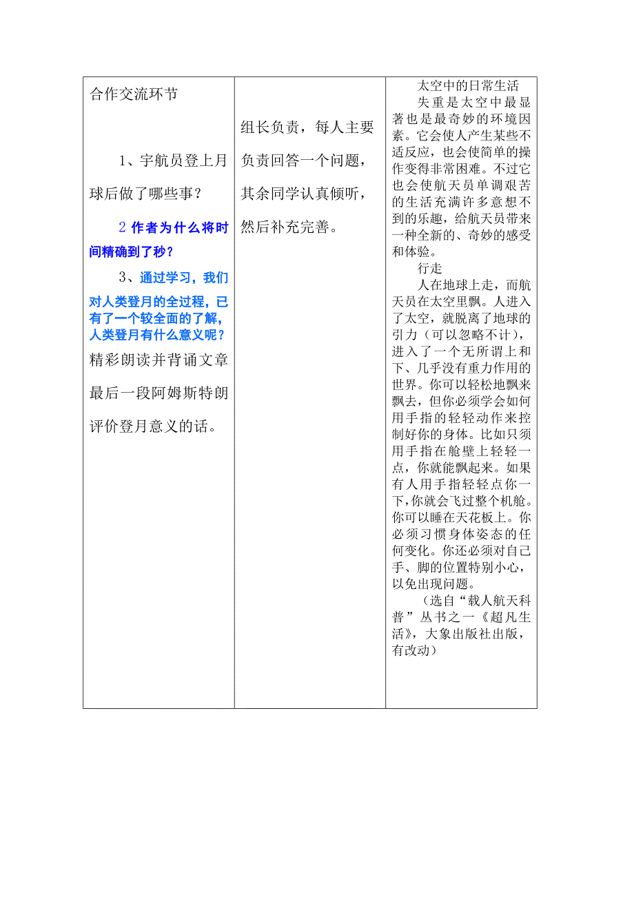 月亮上的足迹三案设计_第3页