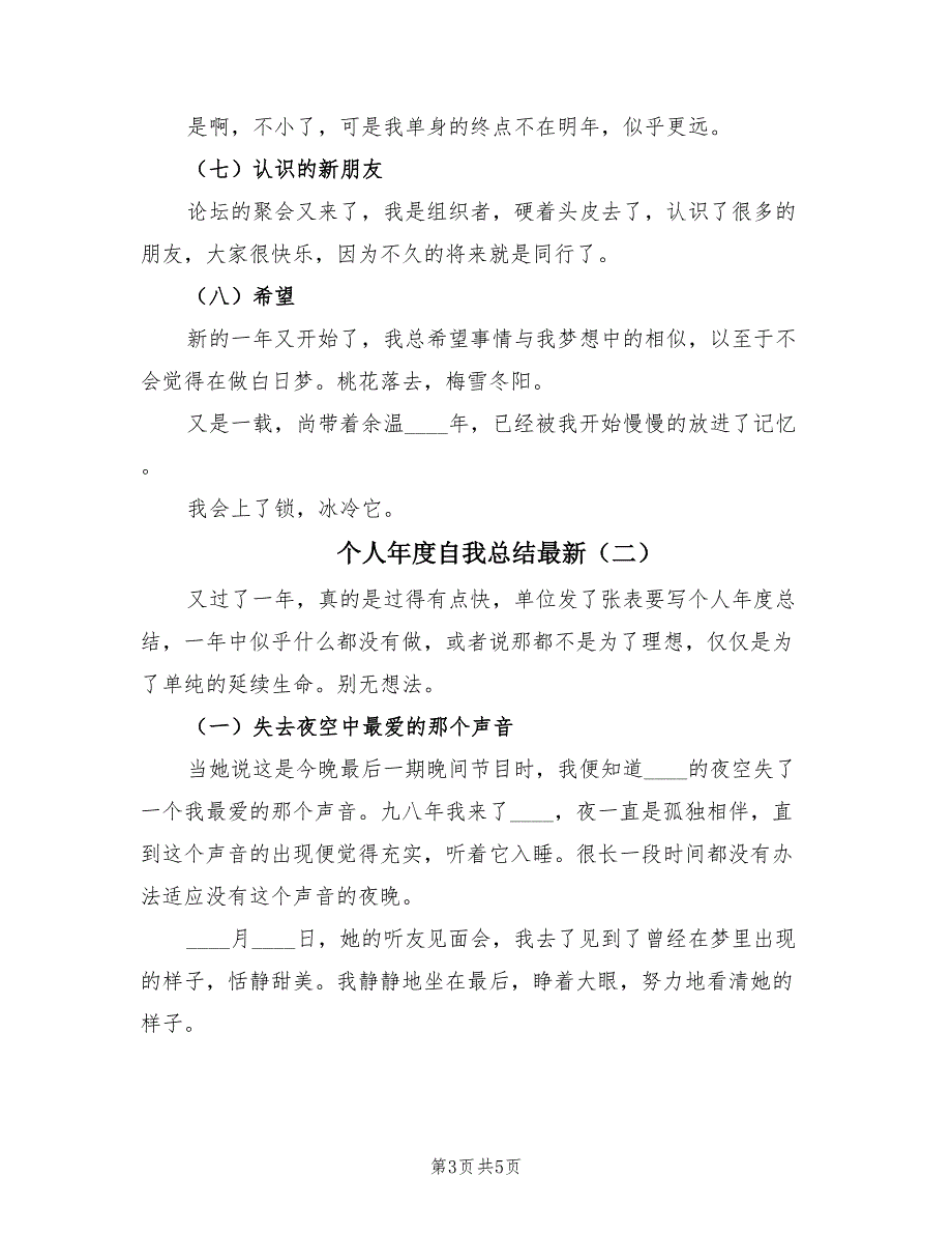 个人年度自我总结最新（2篇）.doc_第3页