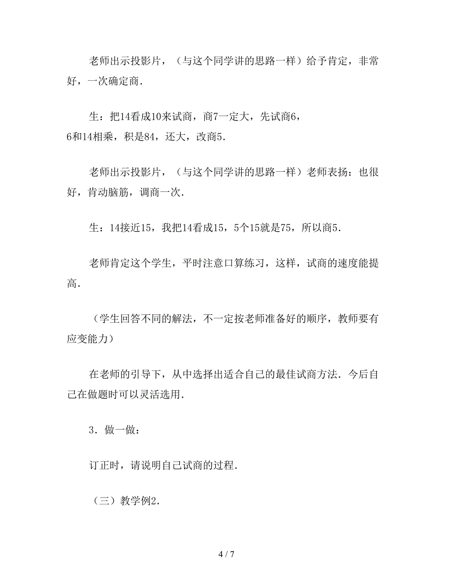 【教育资料】三年级数学：商一位数.doc_第4页