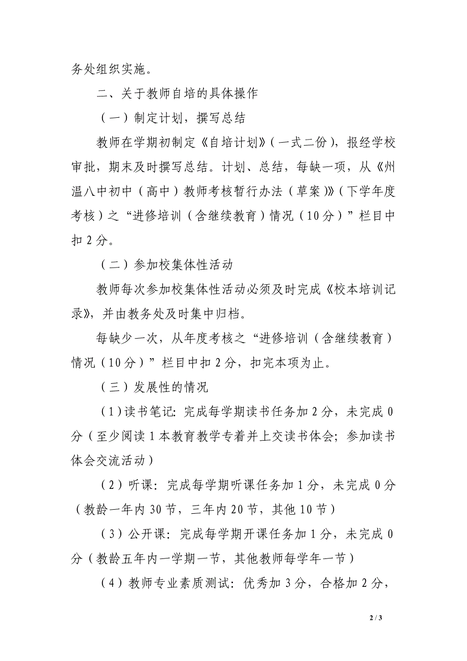 州温八中校本培训管理制度与考核办法_第2页