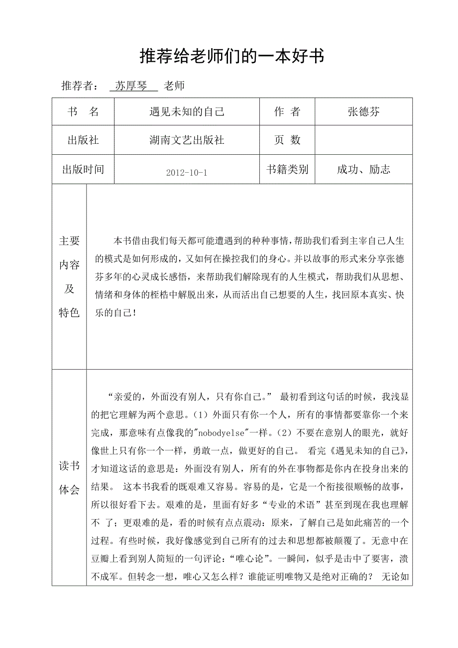 推荐给老师们的一本好书.doc_第1页