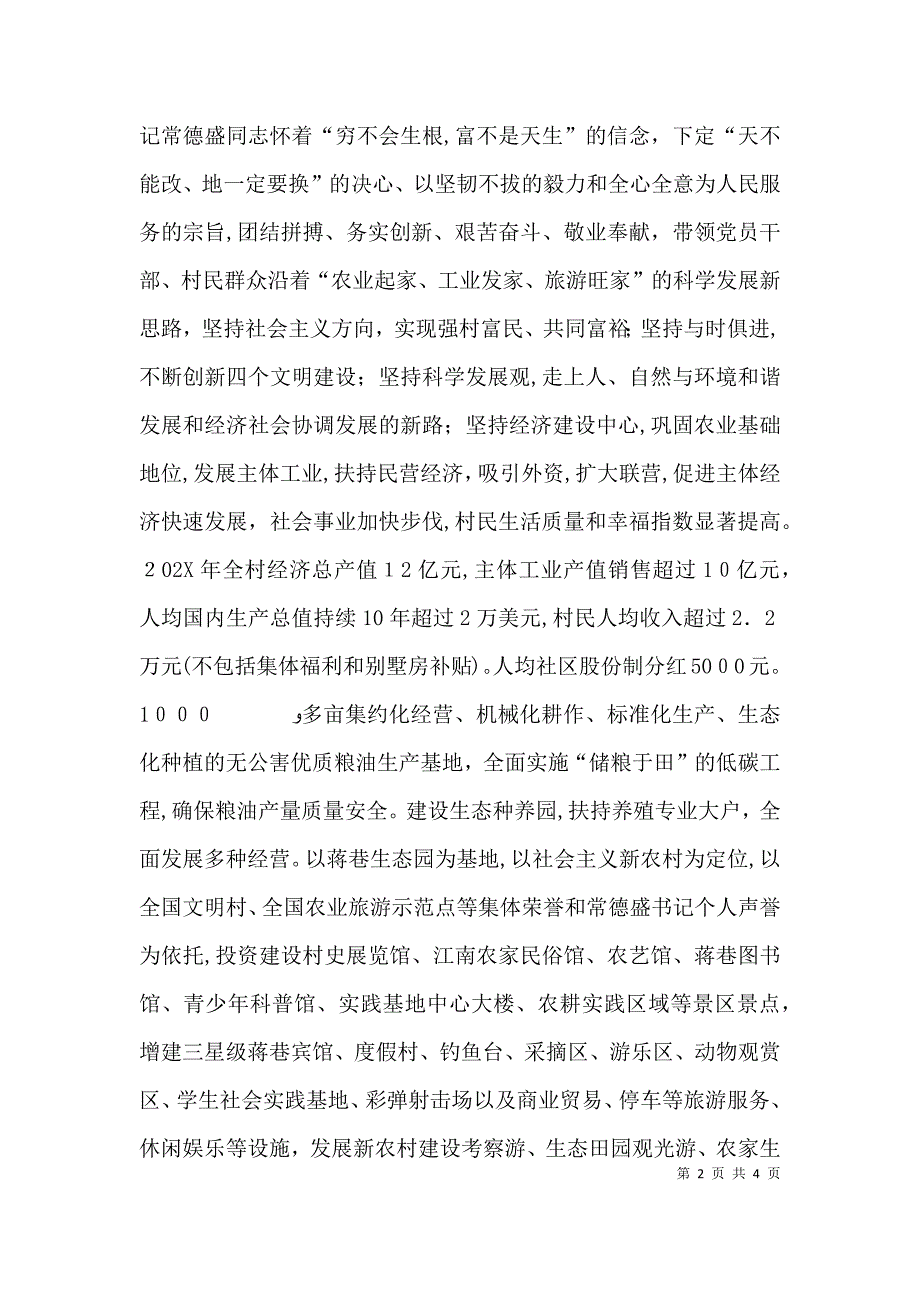 考察华西村蒋巷村航民村有感_第2页