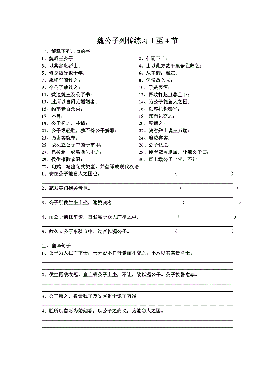 魏公子列传练习1至4节_第1页