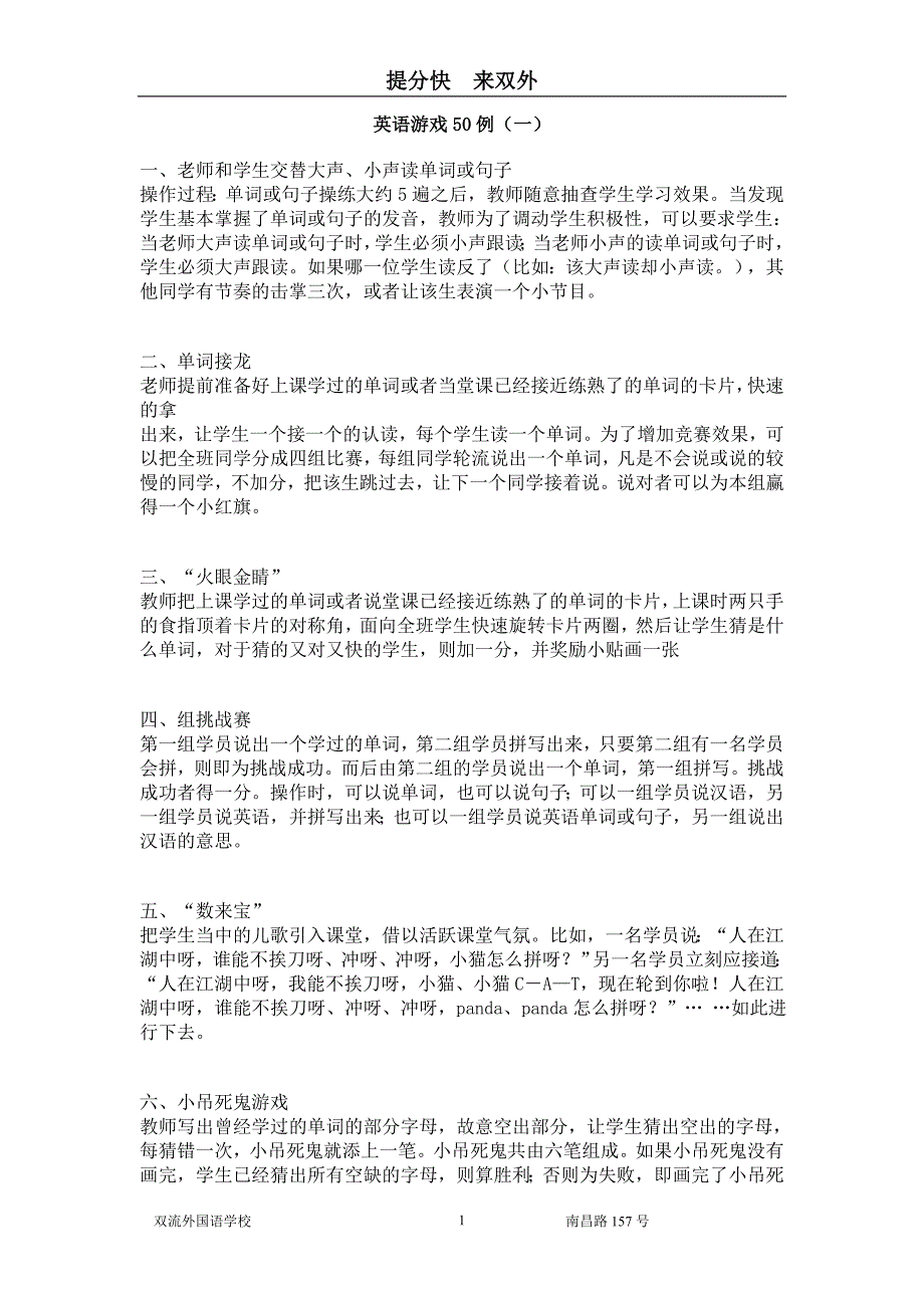 英语游戏50例(双流外语学校-彭老师)_第1页
