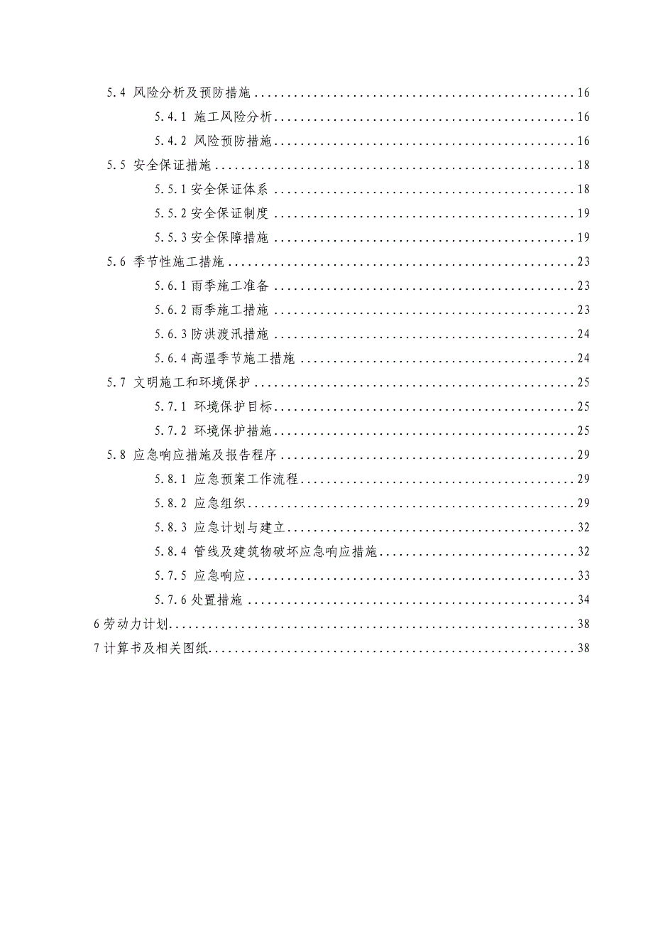 预应力锚索安全专项施工方案_第2页