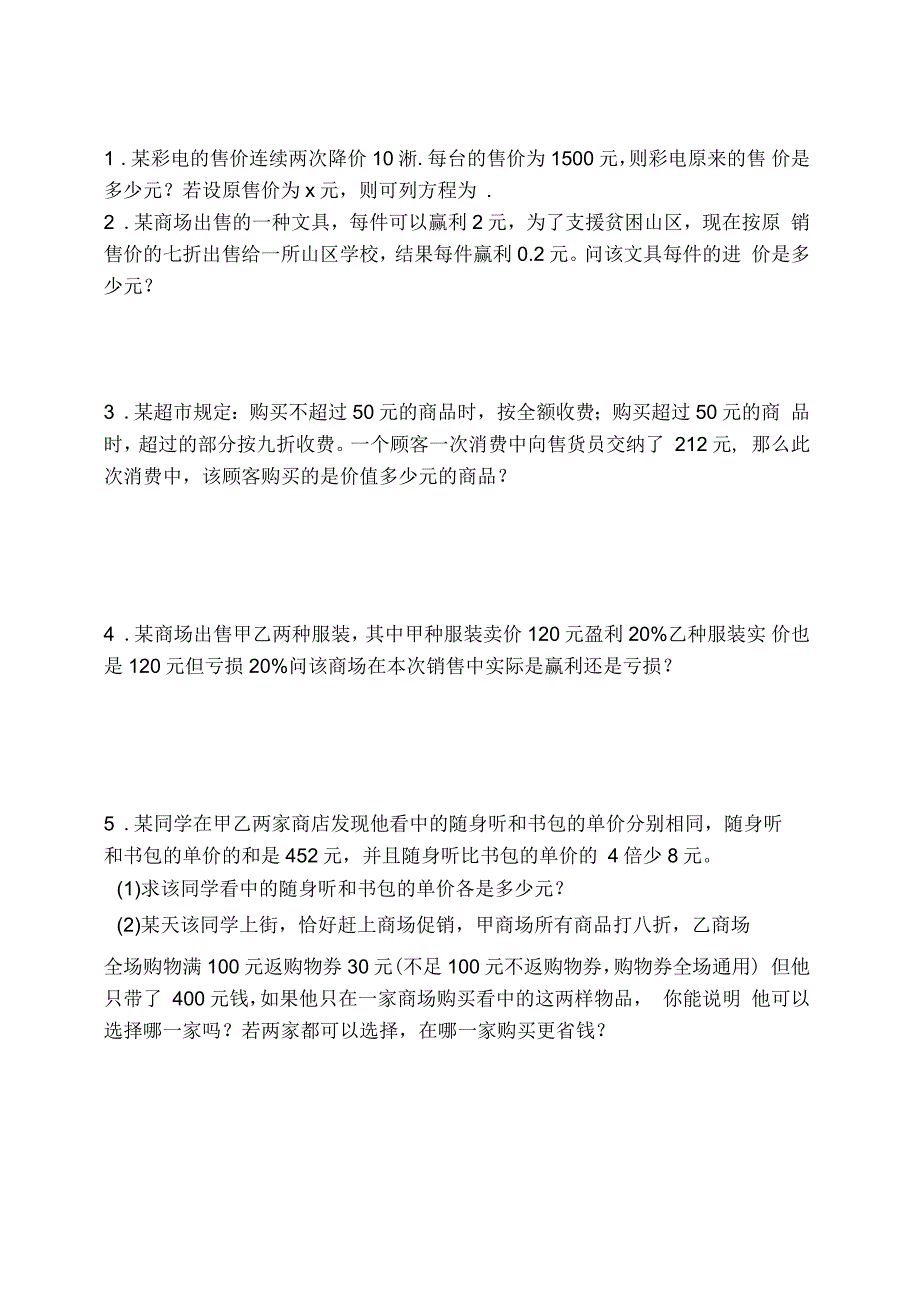 打折问题习题_第1页