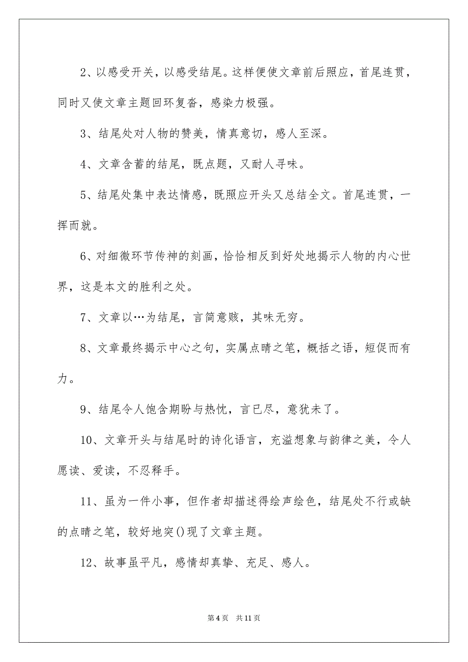 2023年语文教师作文批改常用评语1范文.docx_第4页