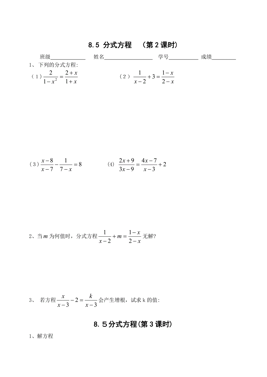 8.5分式方程同步练习苏科版八年级下初中数学_第2页