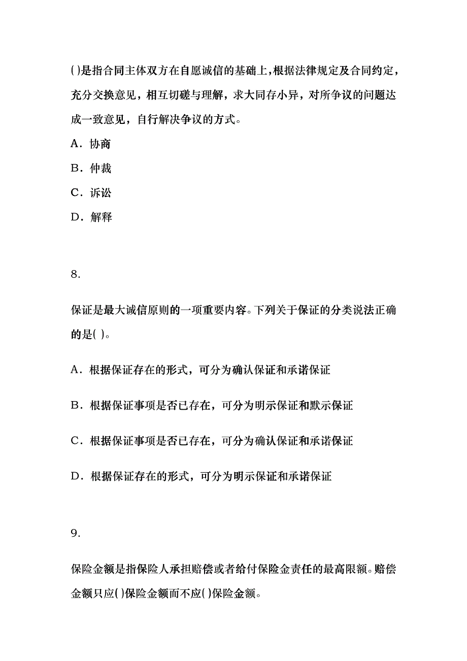 [保险经纪人]保险经纪从业人员资格考试模拟试题三xk_第4页