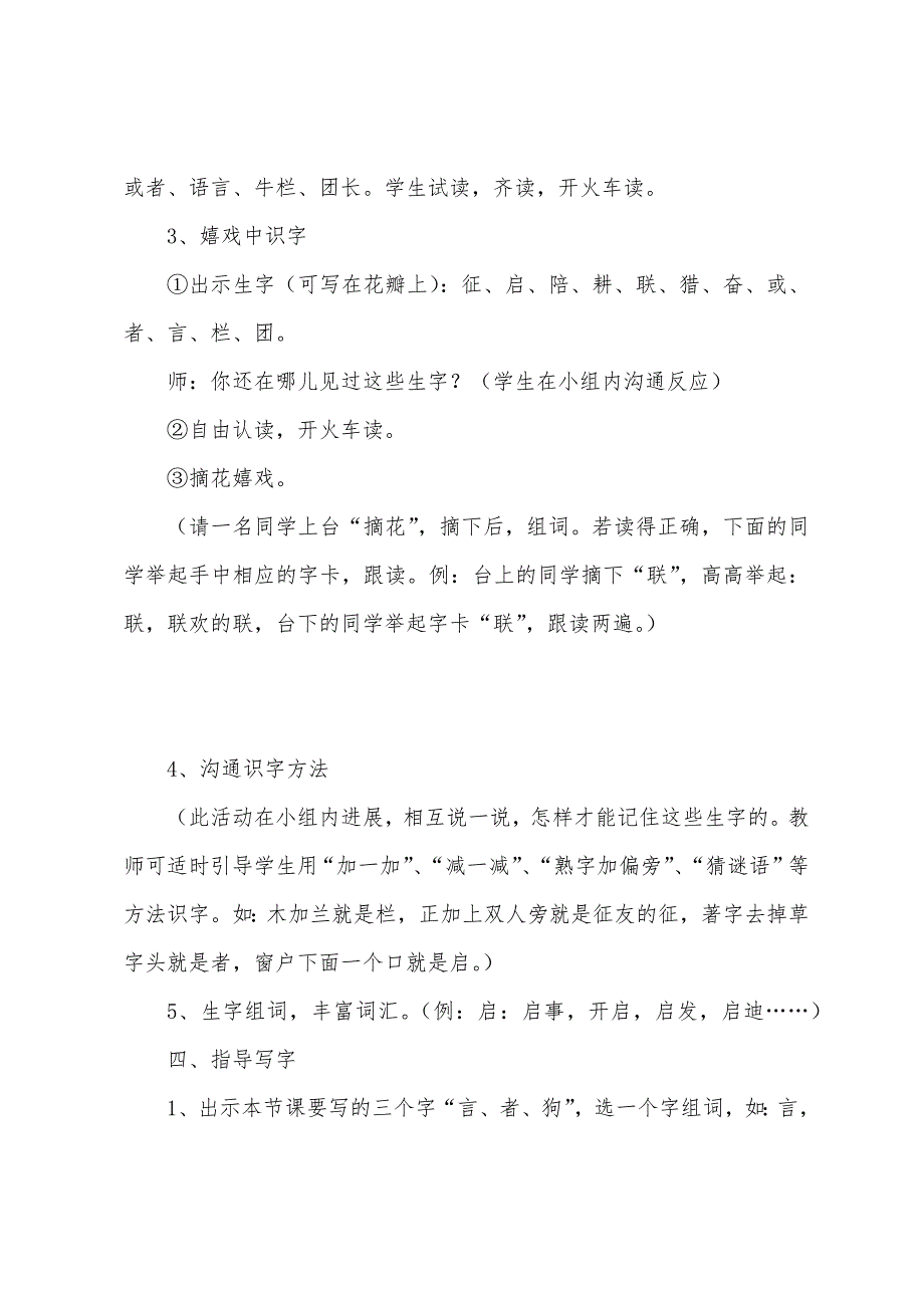 小学二年级语文《征友启事》原文教案及教学反思.docx_第4页