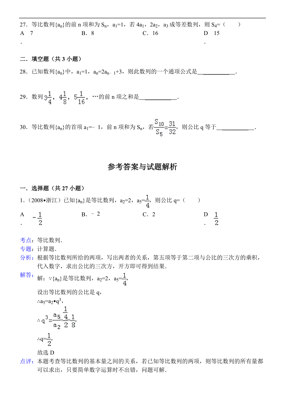 等比数列基础习题选(附详细解答)_第4页