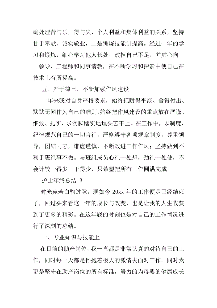 2023年护士年终总结1（精选文档）_第4页