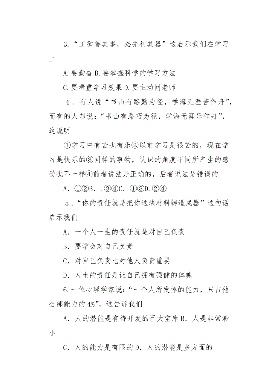 人教版七年级上册道德与法治期末试卷带答案_第2页